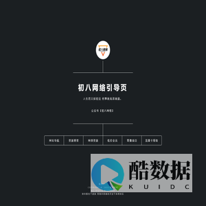 初八网络引导页