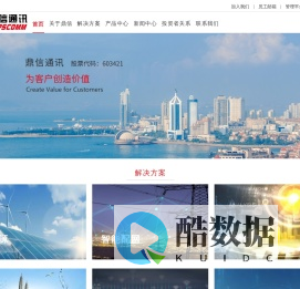 青岛鼎信通讯股份有限公司