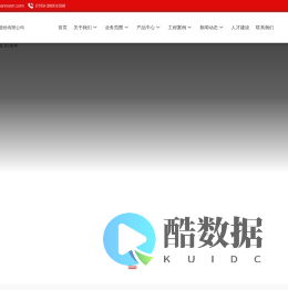 东莞华科环境科技股份有限公司