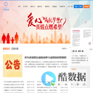 山东省普觉公益基金会