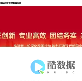 菏泽智泊停车运营管理有限公司