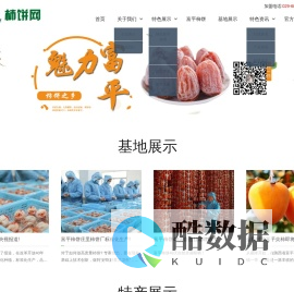 2025陕西富平柿饼厂家电话
