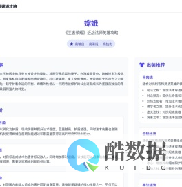 王者荣耀嫦娥怎么玩-嫦娥铭文出装技能连招教学 - 王者荣耀女英雄