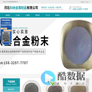 合金粉末/耐磨焊条/耐磨焊丝/不锈钢粉末/镍基合金粉末/钴基合金粉末/特种粉末/订制粉末/金属回收