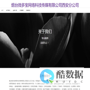 烟台微多宝网络科技传媒有限公司西安分公司