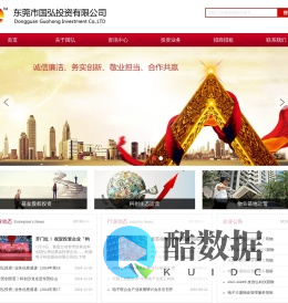 东莞市国弘投资有限公司