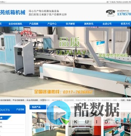 全自动粘箱机|半自动粘箱机|水墨印刷机|印刷粘箱联动线-东光汇科苑包装机械专注生产厂家