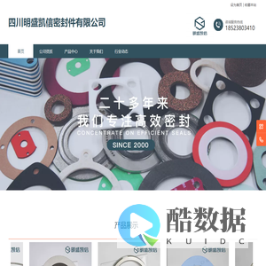 四川明盛凯信密封件有限公司