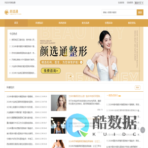 全国整形咨询、知名平台打造美丽-颜选通