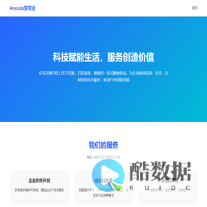 Ancoda 安可达