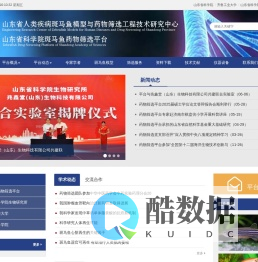 山东省斑马鱼人类疾病模型与药物筛选工程技术研究中心,山东省科学院斑马鱼药物筛选平台官网