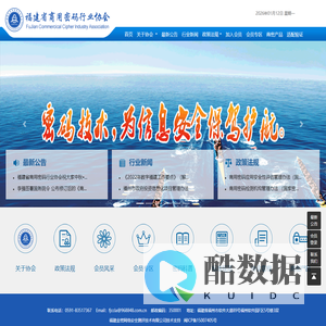 福建省密码协会首页