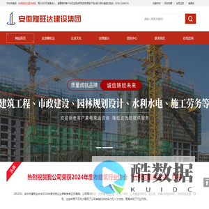 安徽隆旺达建设集团