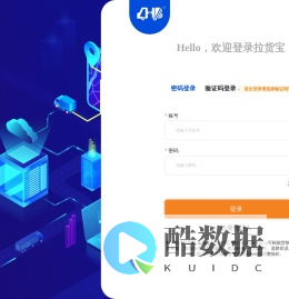 拉货宝网络货运平台