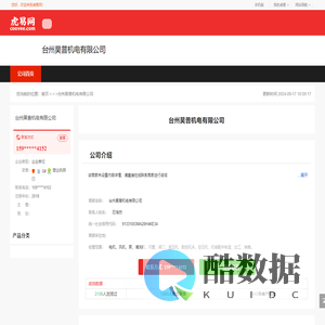 台州昊普机电有限公司-公司首页