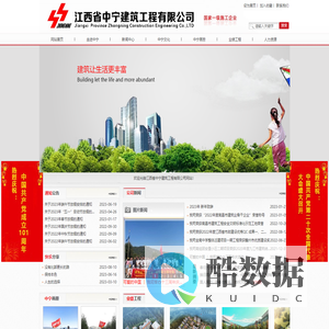 江西省中宁建筑工程有限公司