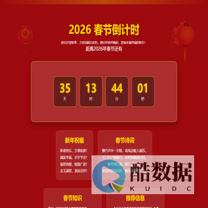 2026年春节倒计时_2026除夕倒计时