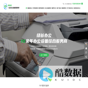 打印机租赁,复印机租赁,办公设备购买,办公设备租赁公司-绿谷