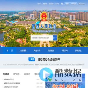 曹县人民政府首页