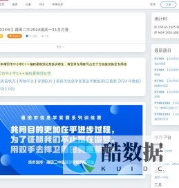 首页 - 莆田二中信息学竞赛在线评测系统