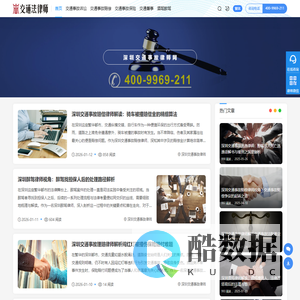 深圳交通事故律师【在线咨询】深圳交通事故律师网