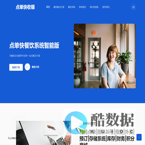 点单快收银系统_中大型连锁餐厅收银解决方案-点单快收银官网