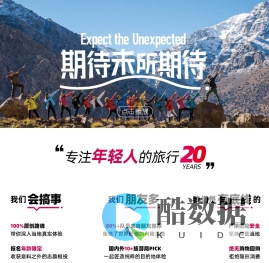 稻草人旅行