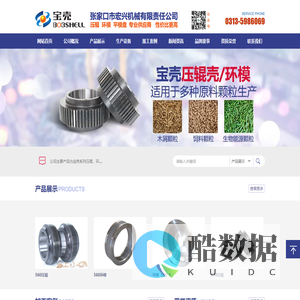 颗粒机压辊壳压辊皮_颗粒机环模模具_颗粒机磨盘平模盘 - 张家口市宏兴机械有限责任公司【官网】