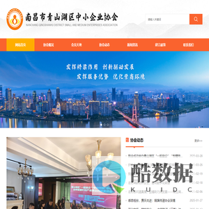 南昌市青山湖区中小企业协会