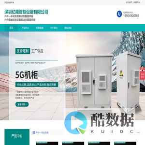 深圳亿隆智能设备有限公司