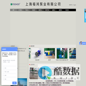首页--上海福鸿泵业有限公司官网