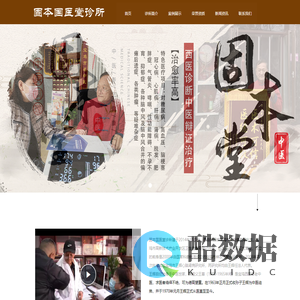 固本国医堂诊所