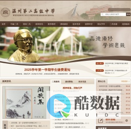 温州第二高级中学