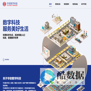 华安数字科技