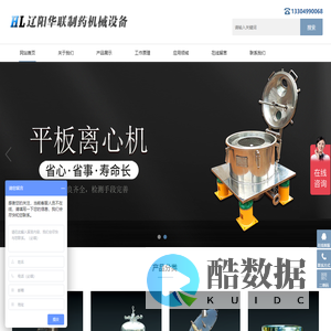 辽阳华联制药机械设备有限公司