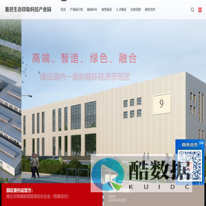 夏邑生态印染科技产业园-官方站