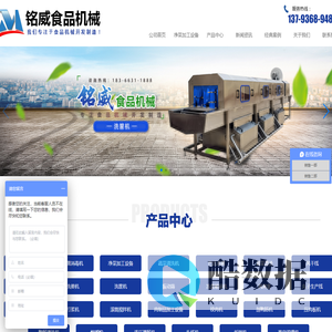 诸城市铭威食品机械有限公司,洗筐机,蔬菜清洗机,巴氏杀菌,蔬菜漂烫