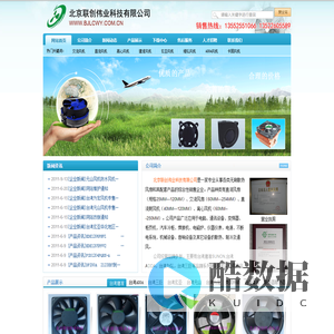 北京联创伟业科技有限公司