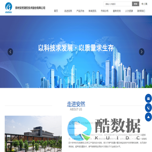 郑州安然测控技术股份有限公司-专业从事智能燃气表、超声波系列燃气表及城市安全用气解决方案