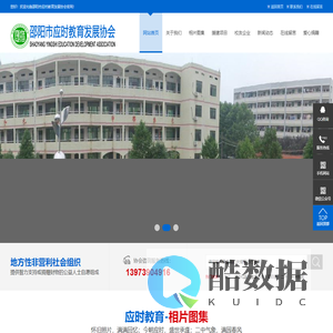 邵阳市应时教育发展协会