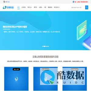 毕节文锋科技有限公司-网站建设,小程序开发,APP开发,智能停车系统开发,网约车APP开发,收银系统开发,智能花盆开发,无人超市开发,顺风车代驾打车软件开发,儿童编程培训,电脑编程培训研发业务