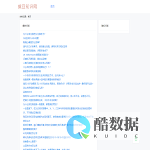 威亚知识网 - 掌握知识,把握未来