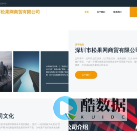 深圳市松果网商贸有限公司