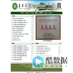 鲁东大学教育发展基金会