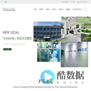 上海昊岳生物科技有限公司-专注食品科技