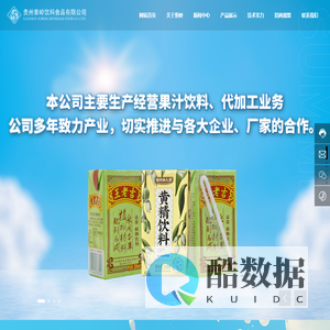 贵州索岭饮料食品有限公司-索岭食品-索岭饮料