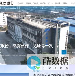 湖北江汉石油仪器仪表股份有限公司