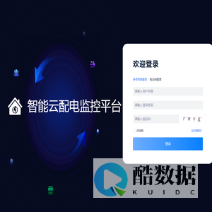 智能配电监控云平台