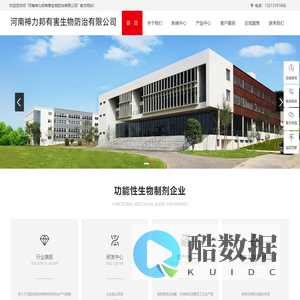 河南神力邦有害生物防治有限公司