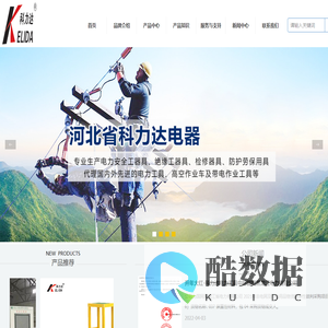 河北省科力达电器厂家直供绝缘梯,高压验电器,接地线,接地棒,电力工具柜等电力工具